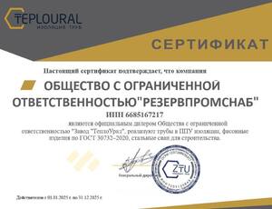 Сертификат дилера ТеплоУрал